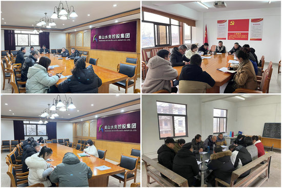 黃山水務(wù)控股集團各基層黨支部順利召開2023年度專題組織生活會暨民主評議黨員工作.jpg